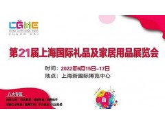 2022中国礼品装饰品展览会