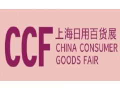 2022上海国际百货展-中国百货商品展