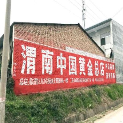 浦东外墙写字户外广告传播浦东刷墙广告公司
