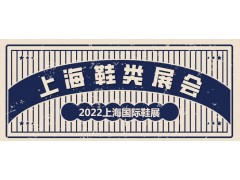 2022国际拖鞋展