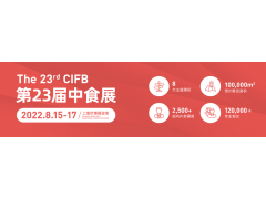 2022上海国际中食展览会