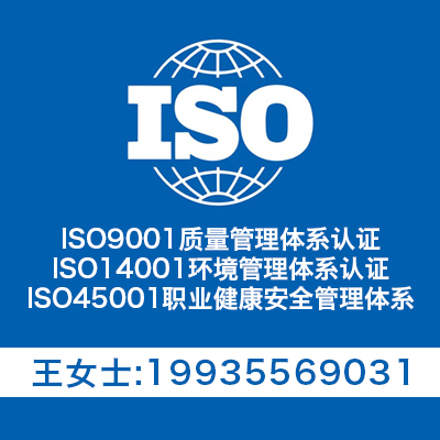山西大同ISO认证证书怎么申请 ISO认证公司流程及费用介绍