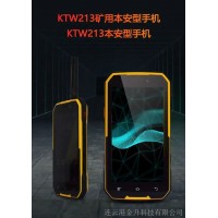 赣州4G全网通矿用对讲手机KTW213