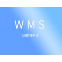 聚米WMS仓库管理软件出入库管理仓库盘点系统