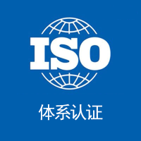 广东湛江iso质量管理体系认证三体系认证机构