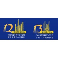 2023深圳国际餐饮连锁加盟展览会