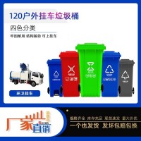 重庆江津供应120L四色分类塑料环卫垃圾桶