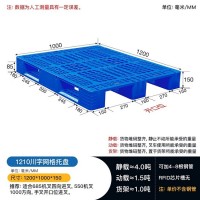 重庆万州供应1.2米乘1米网格川字塑料托盘垫仓板