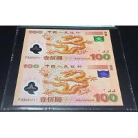 回收全新纪念钞双龙钞塑料钞全新建国钞2000千禧年龙钞绿钞