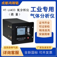 HT-LA433空分微量氧分析仪