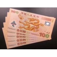 回收全新纸币建国五十周年纪念钞 绿钞2008年 千禧年龙钞