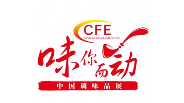 CFE2023第十九届中国国际调味品记食品配料展览会