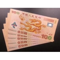 回收2008年绿钞2000千禧年龙钞建国五十周年纪念钞全