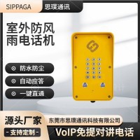 工业SIP三防电话机 工业两键抗噪调度抗噪电话话站