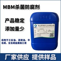 MBM杀菌剂 金属加工液杀菌剂