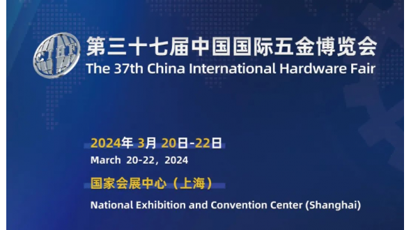 2024电动工具展-2024上海五金电动工具博览会