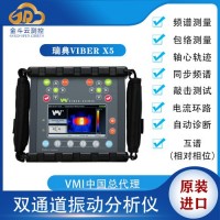 瑞典VMI VIBER X5双通道动平衡仪 振动频谱分析仪