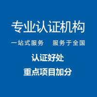 云南企业ISO14001环境管理体系认证办理