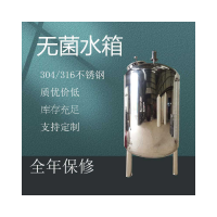 温州鸿谦不绣钢无菌水箱水处理无菌水箱厂家供货加工定制
