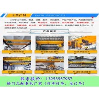 福建漳州行车行吊厂家1-500吨桥式起重机销售