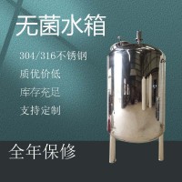黑龙江鸿谦不锈钢无菌水箱无菌储液罐生产厂家品质优良