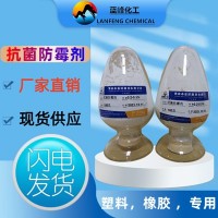 蓝峰供应橡胶防霉剂-橡胶抗菌剂-JL-1082橡胶抗菌防霉剂