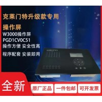 全新原装W3000操作屏PGD1CV0C51克莱门特空调款