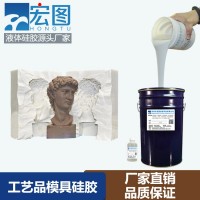 石膏水泥树脂工艺品模具硅胶/液体硅胶/耐烧模具硅胶