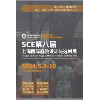2024第八届上海国际庭院门与围栏护栏展览会5月8-10日