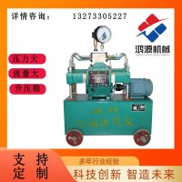 鸿源厂家管道电动打压泵超高压电动试压泵