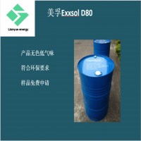 埃克森美孚Exxsol D80 PVC降粘剂 轴承清洗剂