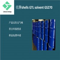 壳牌SHELL GTL SOLVENT GS270碳氢清洗剂