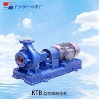 广一KTB制冷空调泵-广一水泵厂