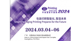 2024中国（广州）国际印刷包装材料展览会-展位预订