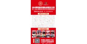 第十八届上海国际新零售社区社群团购博览会