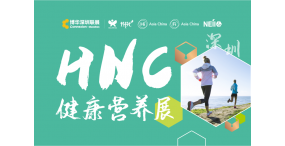深圳健康展-2024深圳国际健康及营养保健品展览会