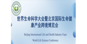 2024年健康展会-2024北京国际生命科学博览会