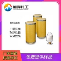 塑料橡胶抗菌防霉剂LF-106