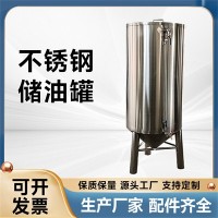 安庆市鸿谦不锈钢食用油储存罐不锈钢果汁储存罐厂家供货加工定制