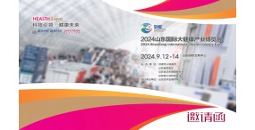 2024济南营养健康展2024年中国山东国际大健康产业博览会