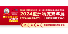 2024世界物流展-2024中国物流展