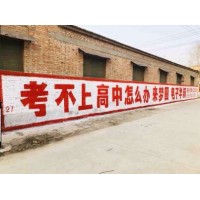 枣庄乡镇围墙广告 墙体广告策划 年末推广省钱攻略
