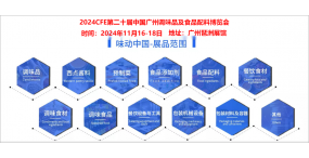 2024中国调味品展-2024中国食品配料展