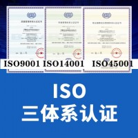 上海本地认证公司ISO三体系认证服务认证