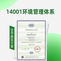 环境管理体系认证上海ISO14001认证