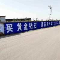 成都墙体广告选点新津县汽车农村墙体广告 刷墙标语