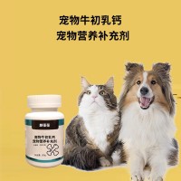 ODM生产厂宠物牛初乳钙宠物营养补充剂 麒恒生物