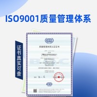 质量管理体系认证上海ISO9001认证