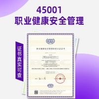 云南职业健康体系认证ISO45001是什么