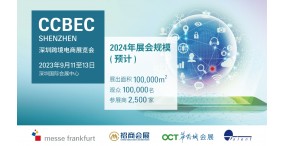 CCBEC2024深圳跨境电商展览会9月11至13日举办